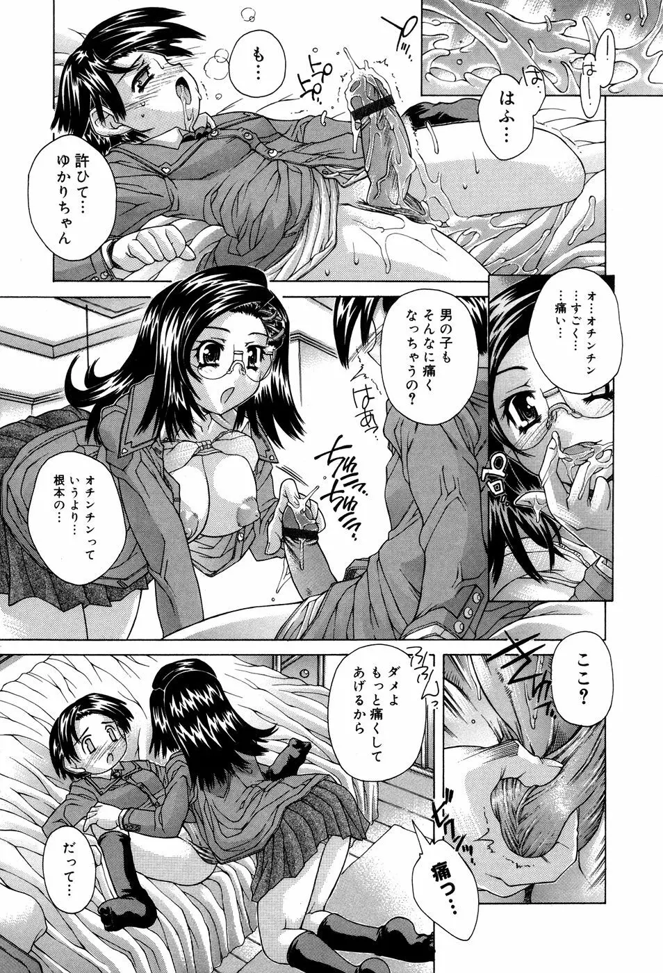 アネアネみっくす♥ Page.183