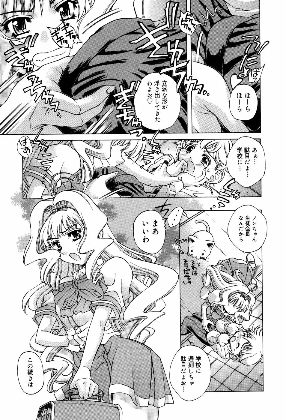 アネアネみっくす♥ Page.31