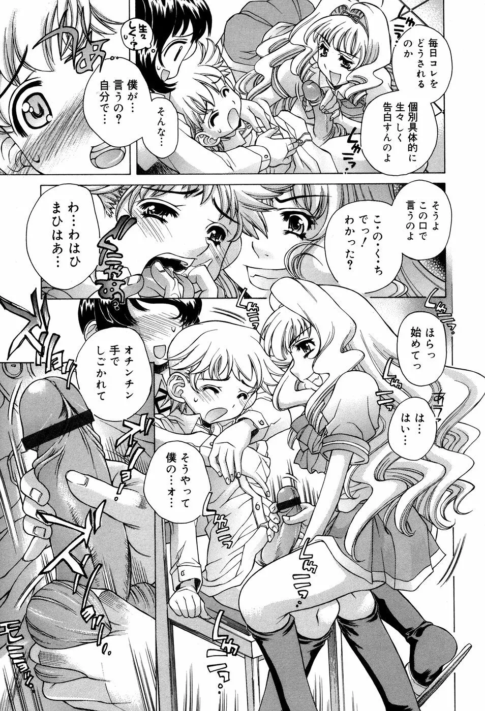 アネアネみっくす♥ Page.33