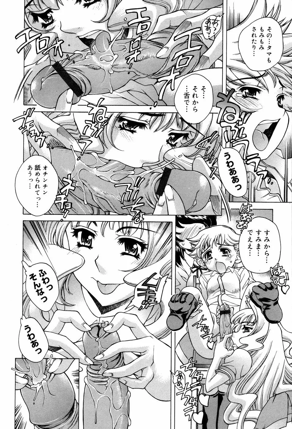 アネアネみっくす♥ Page.34