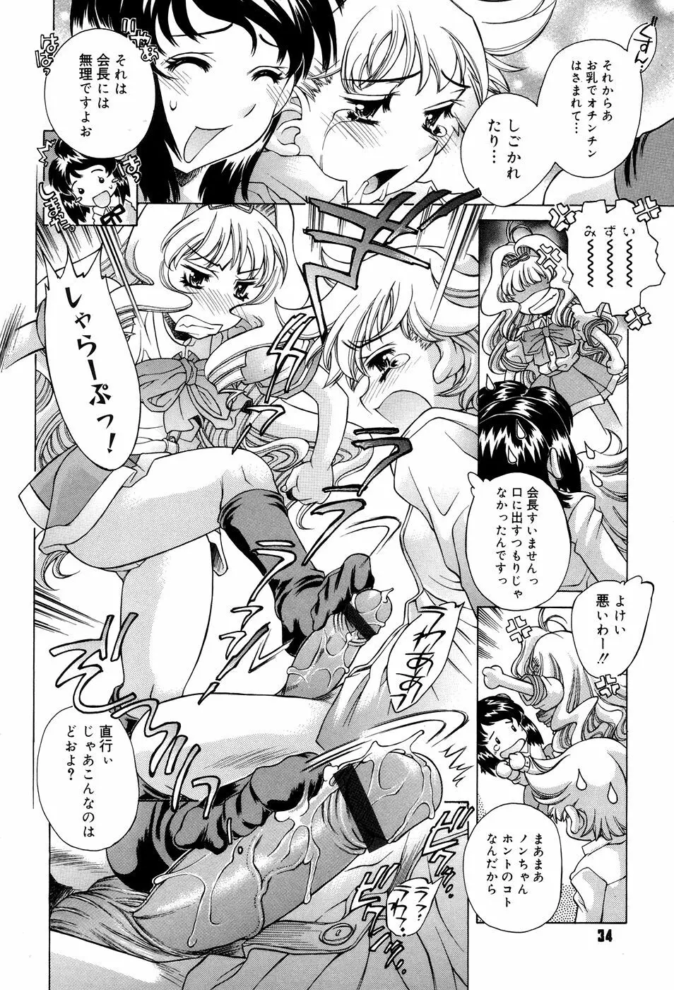 アネアネみっくす♥ Page.36