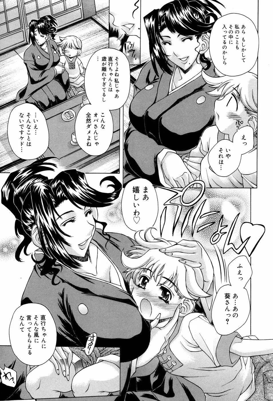 アネアネみっくす♥ Page.53