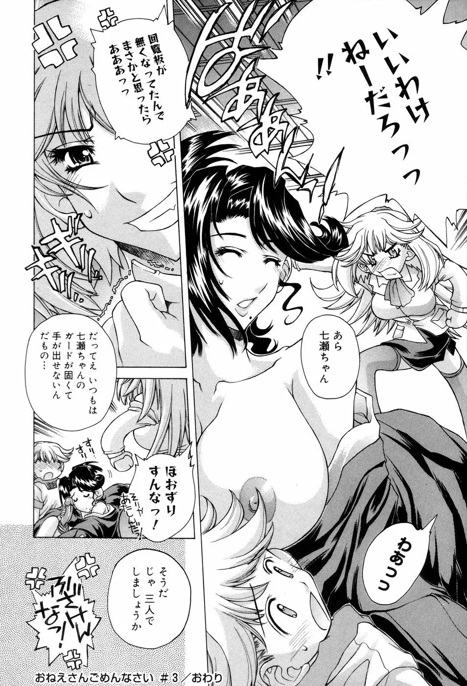 アネアネみっくす♥ Page.66