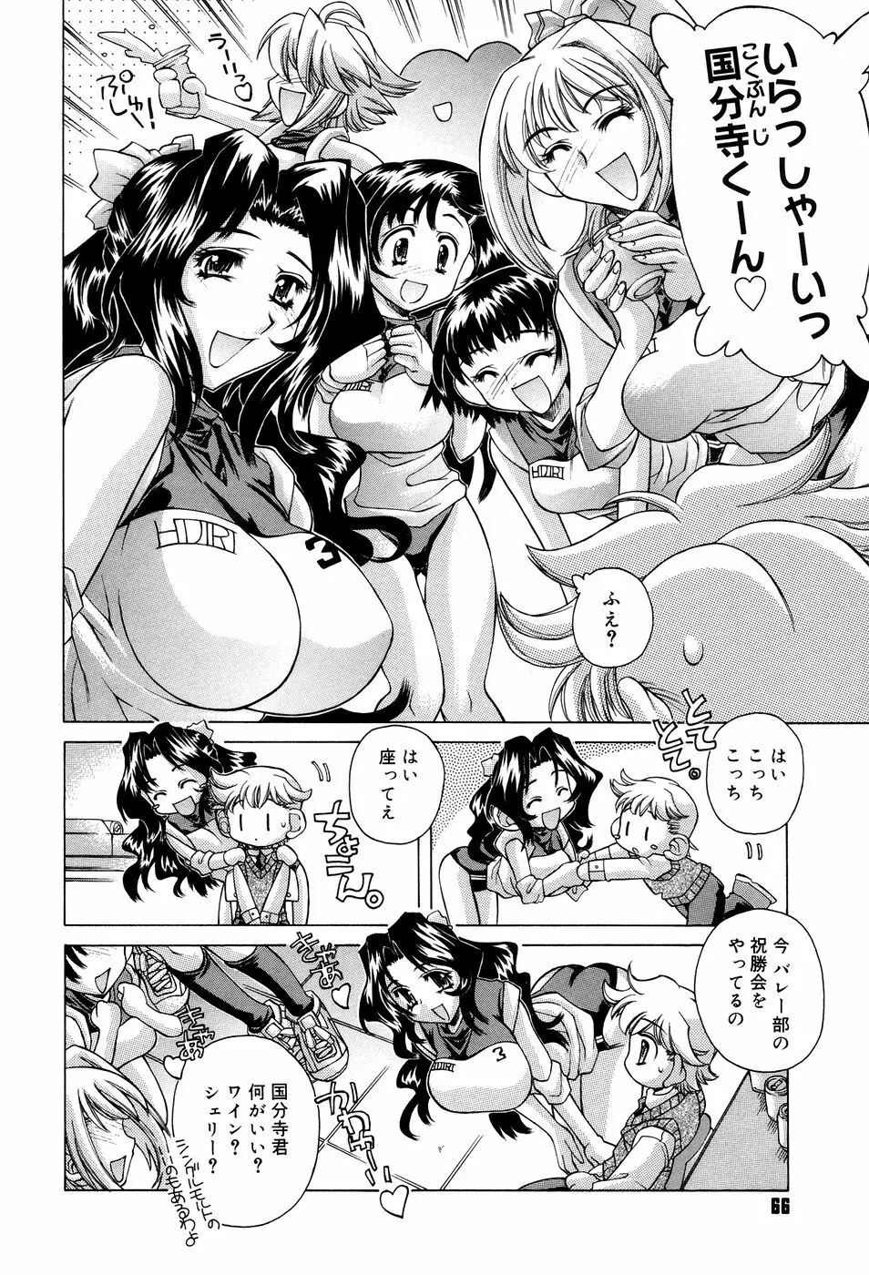 アネアネみっくす♥ Page.68