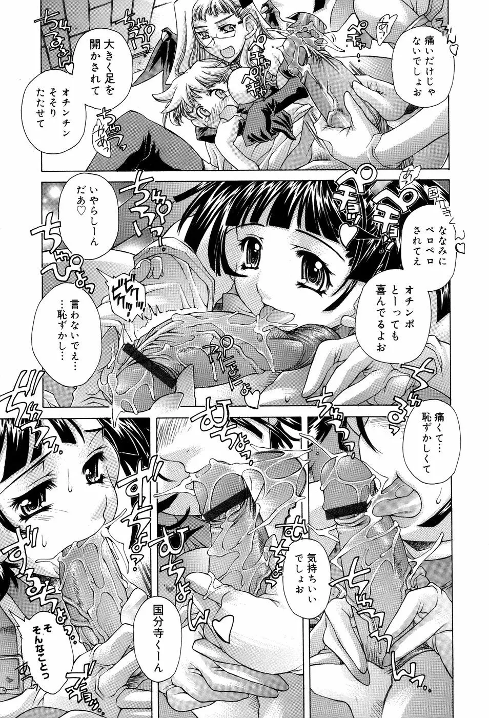 アネアネみっくす♥ Page.95