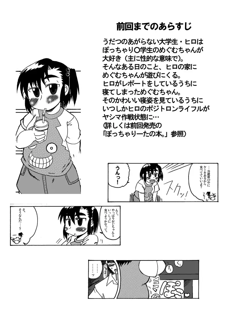 寝ているぽっちゃりーたに好き放題な本。 Page.2