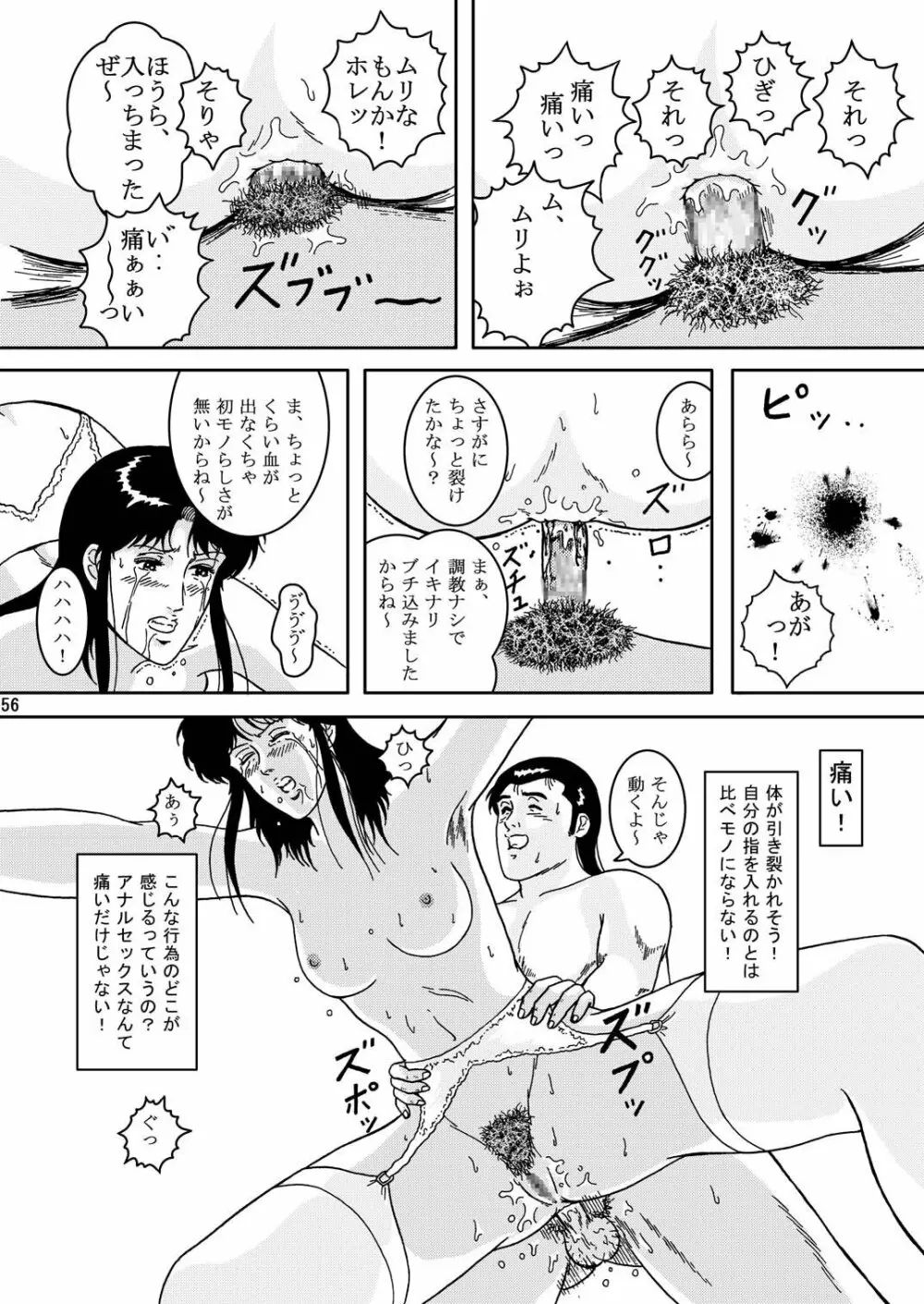 夜間飛行 vol.2 LOCK STEADY Page.55