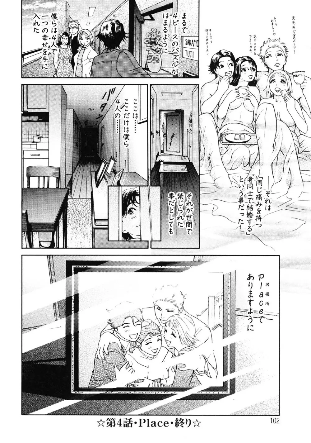 乙 ～OTU～ Page.106