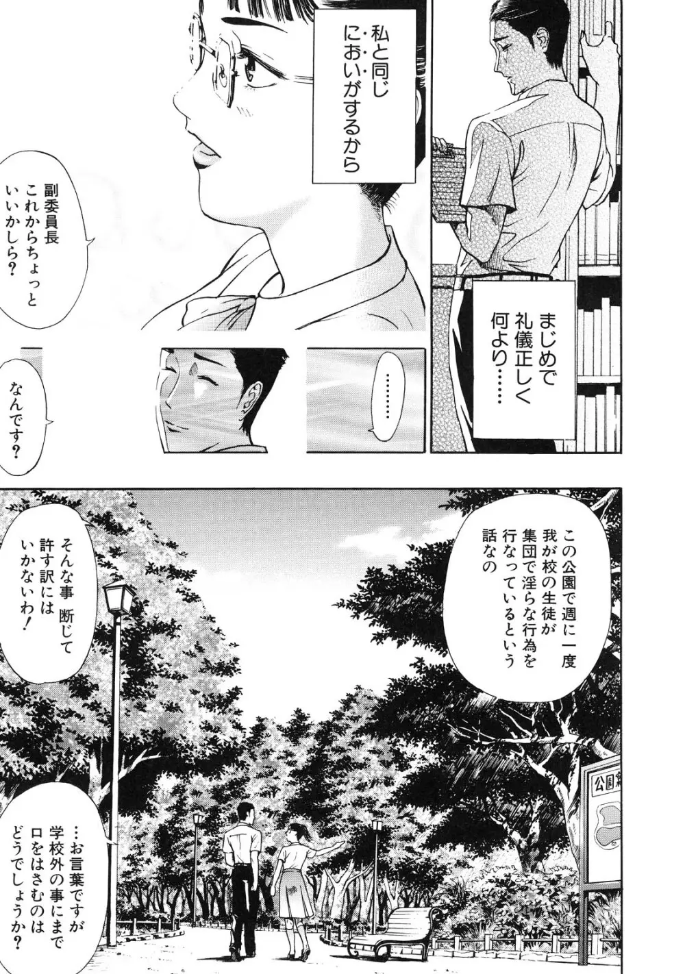 乙 ～OTU～ Page.113