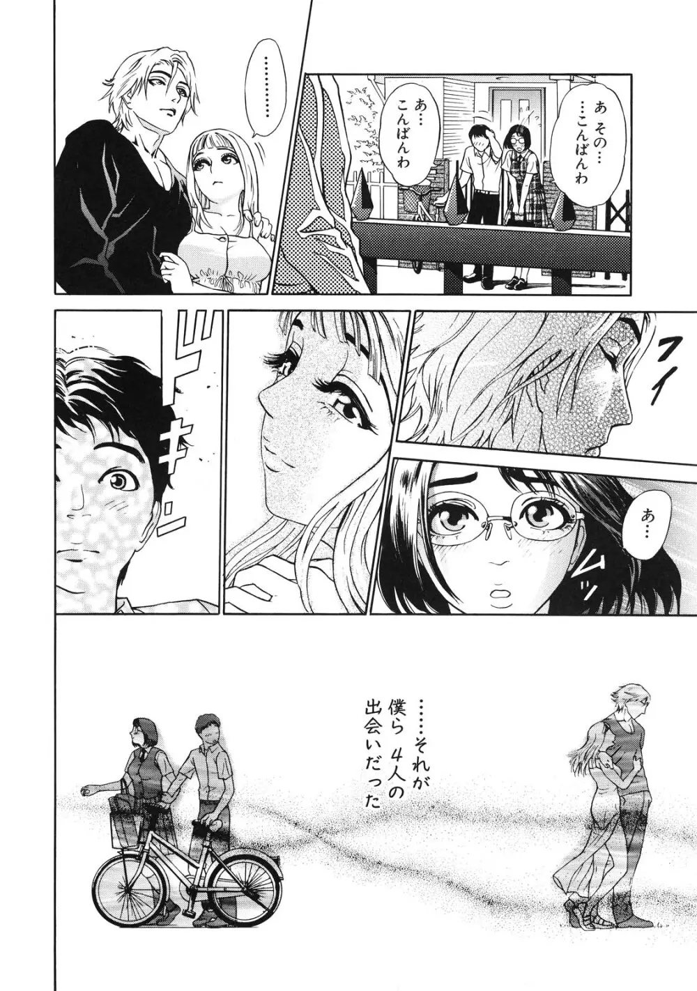 乙 ～OTU～ Page.12