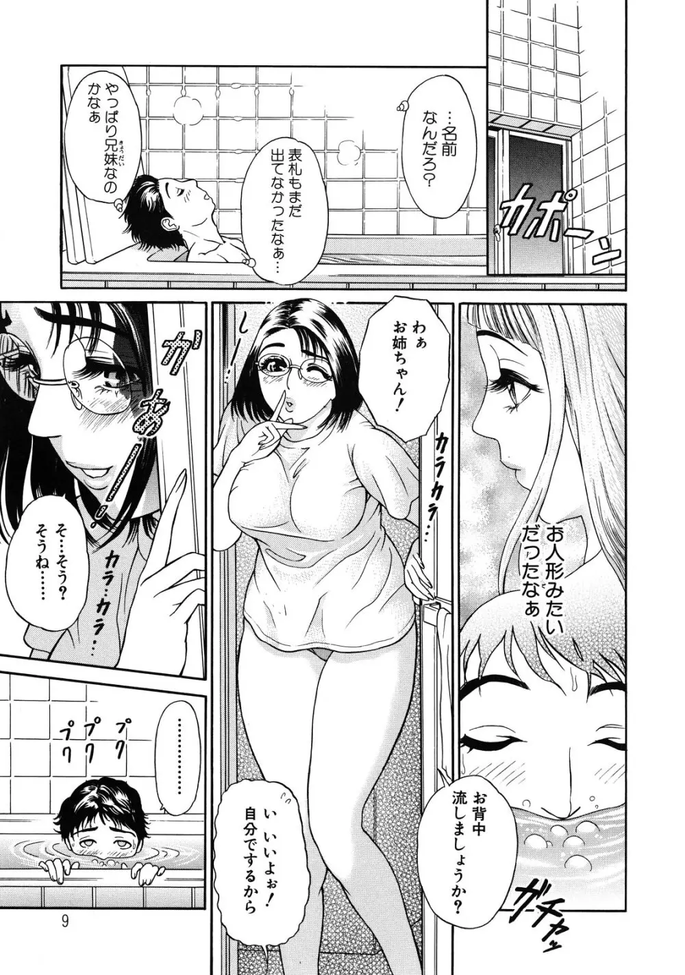 乙 ～OTU～ Page.13