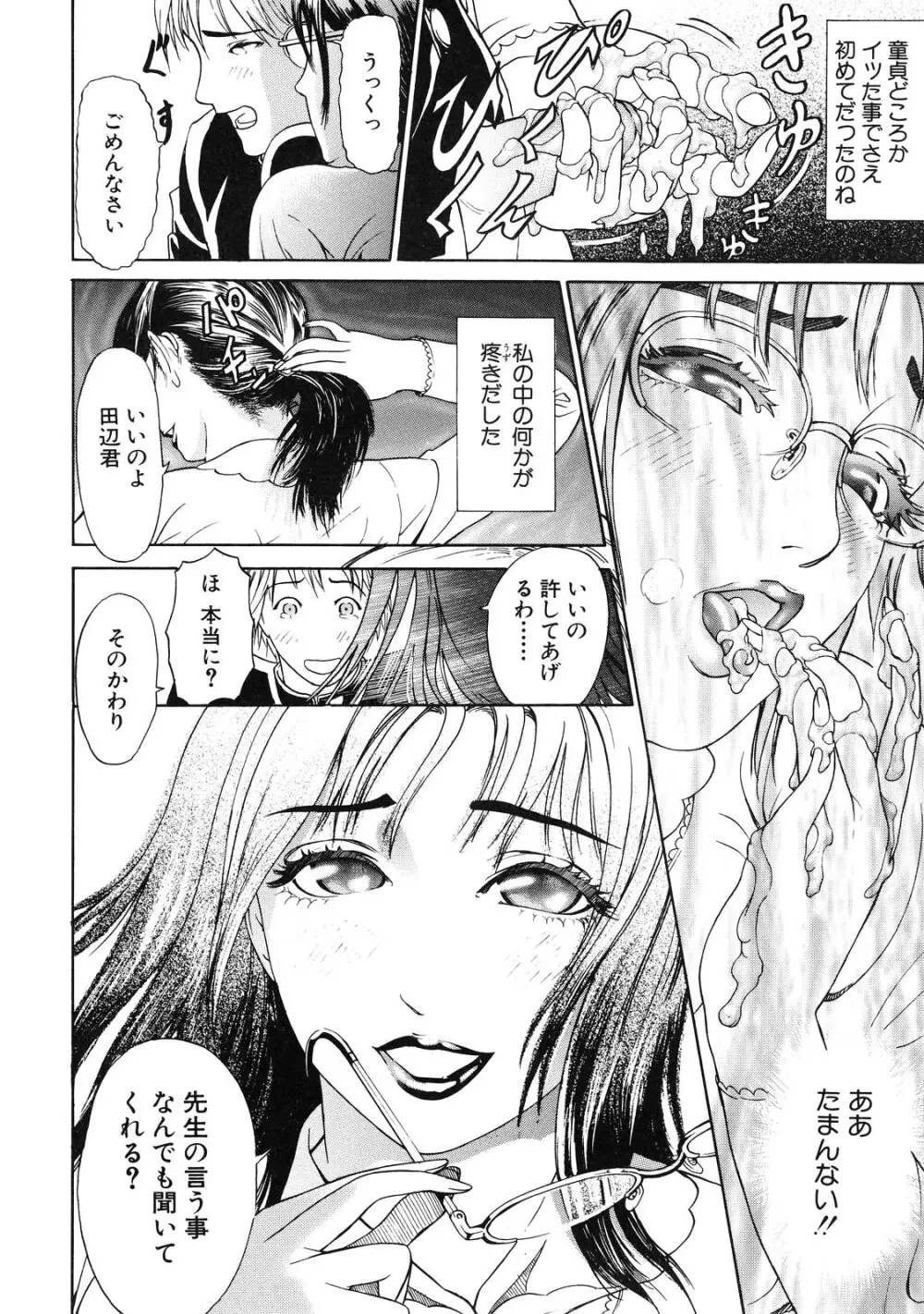 乙 ～OTU～ Page.140