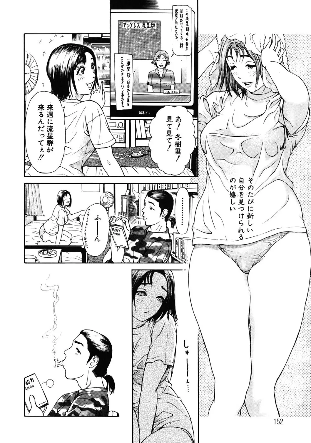 乙 ～OTU～ Page.156