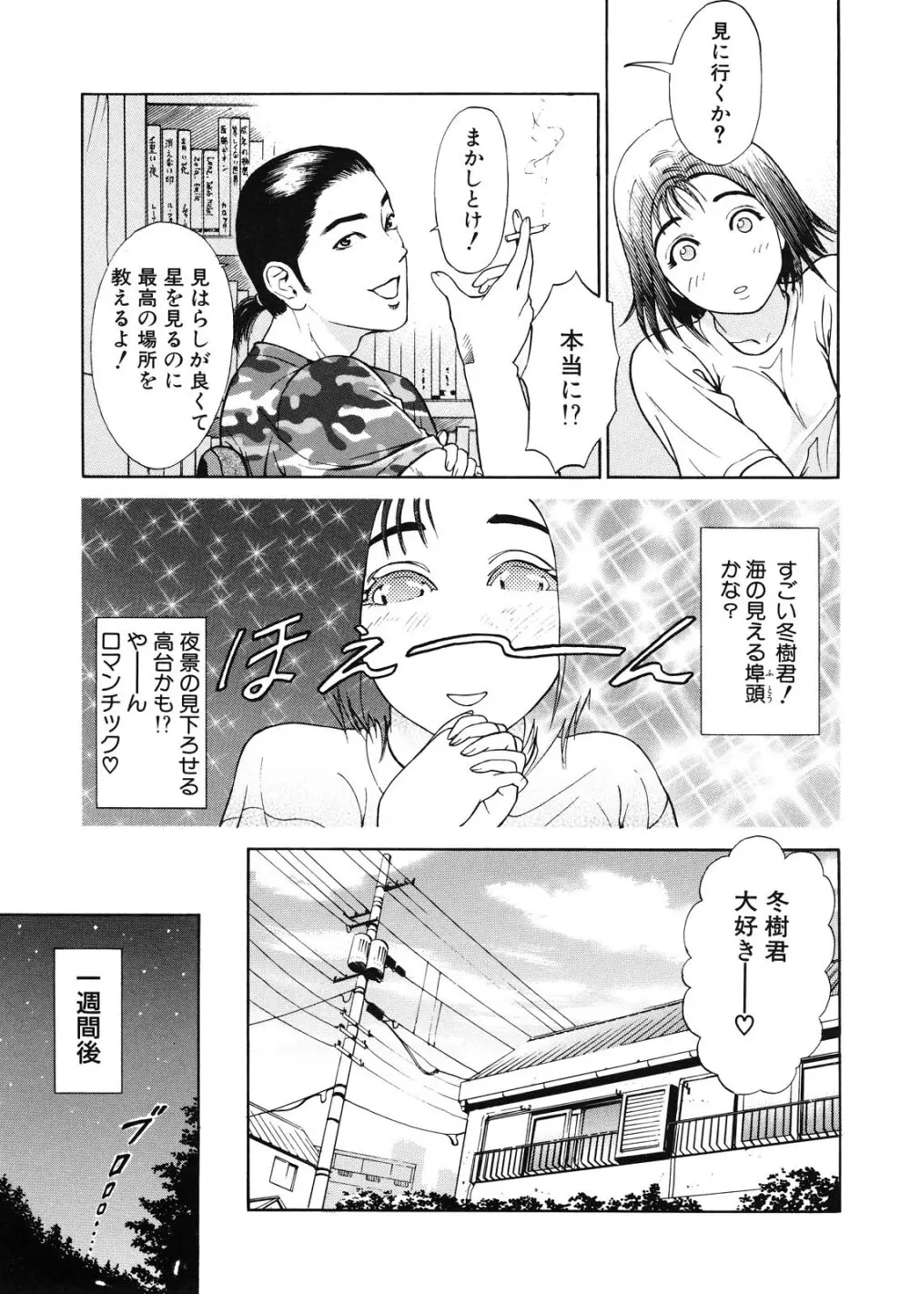 乙 ～OTU～ Page.157