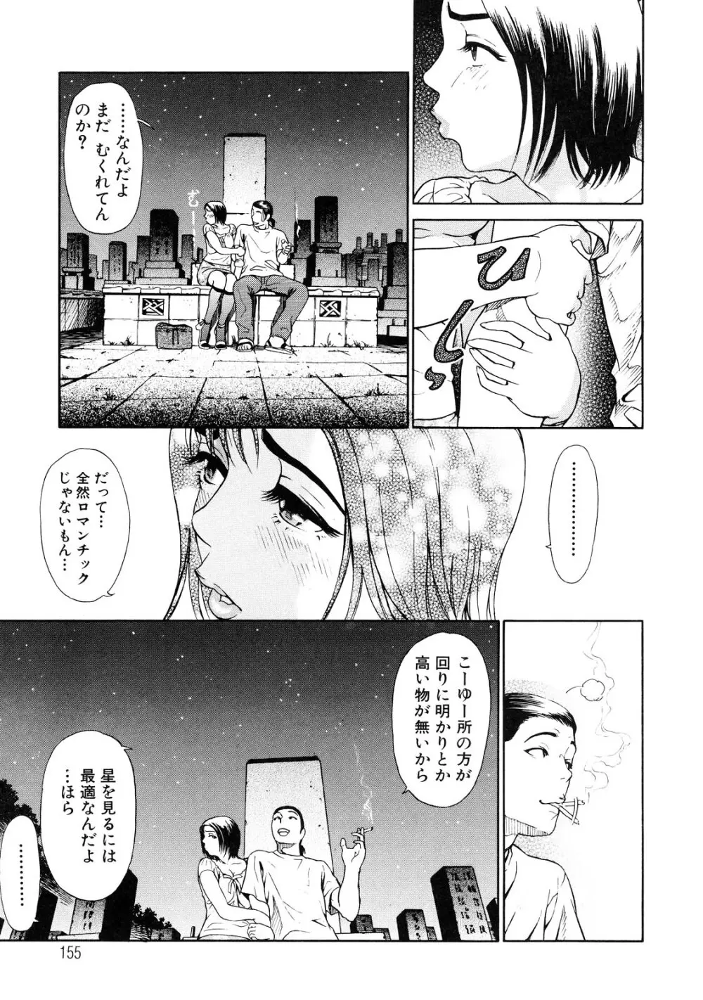 乙 ～OTU～ Page.159