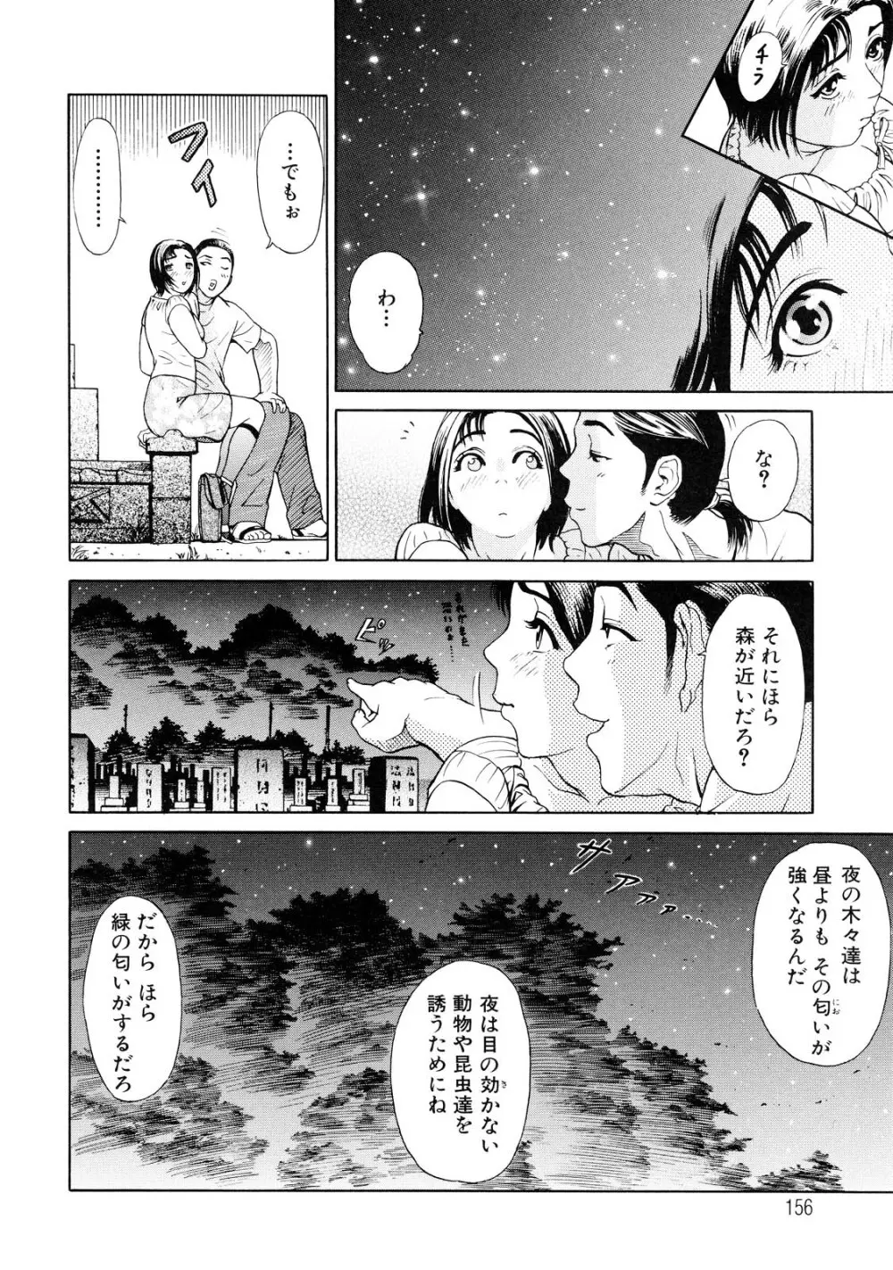 乙 ～OTU～ Page.160