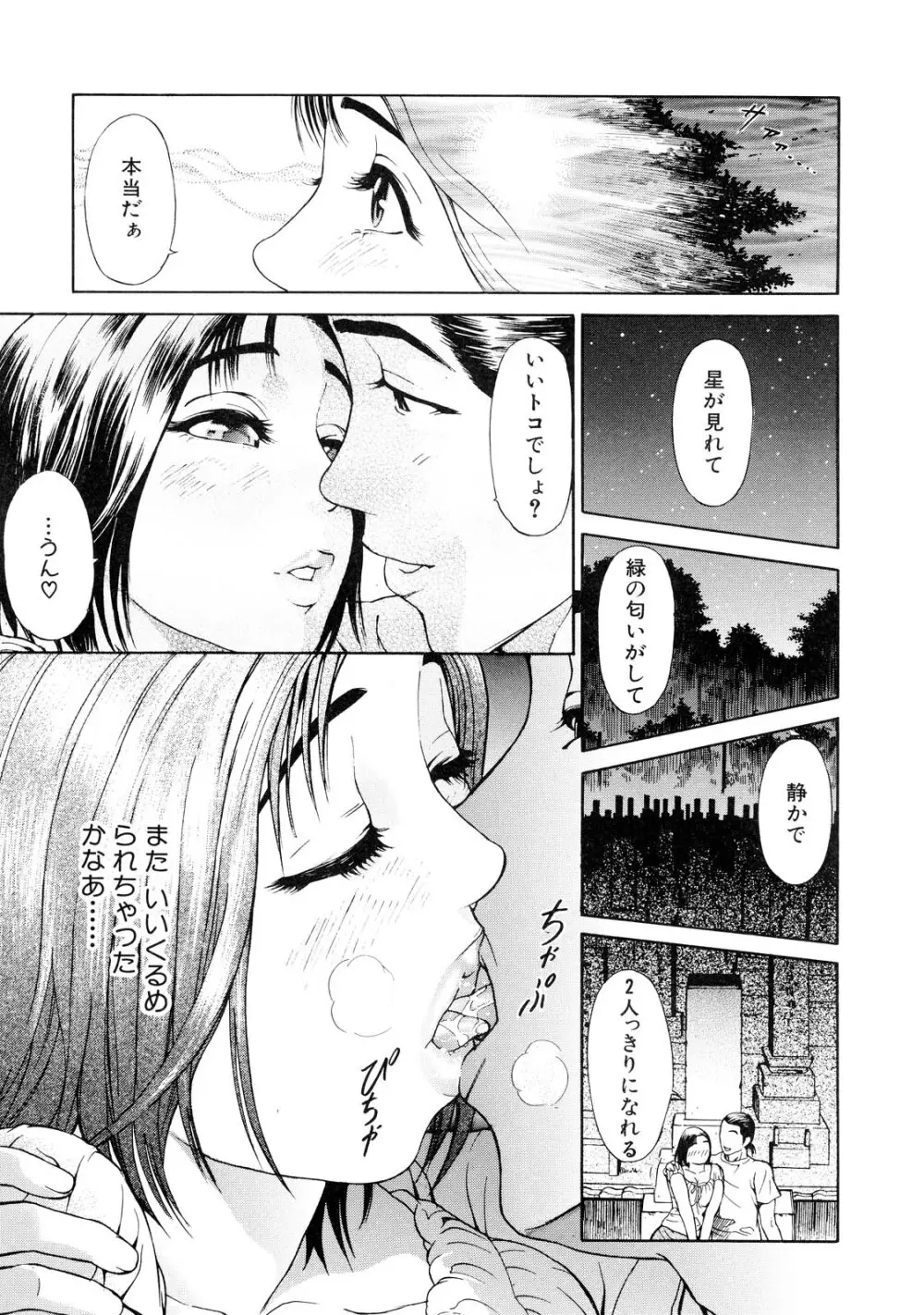 乙 ～OTU～ Page.161
