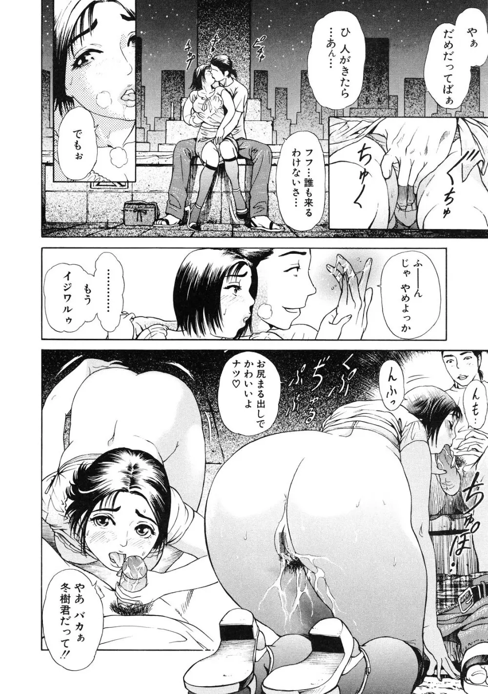 乙 ～OTU～ Page.162