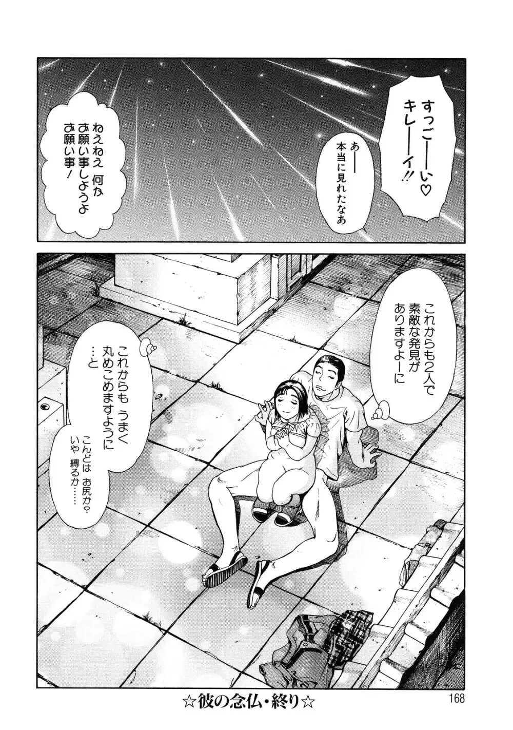 乙 ～OTU～ Page.172