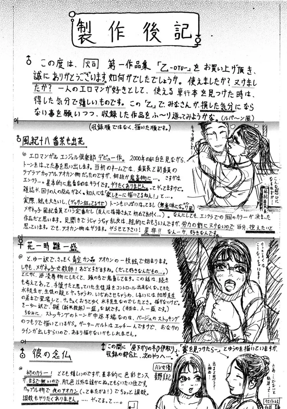 乙 ～OTU～ Page.174