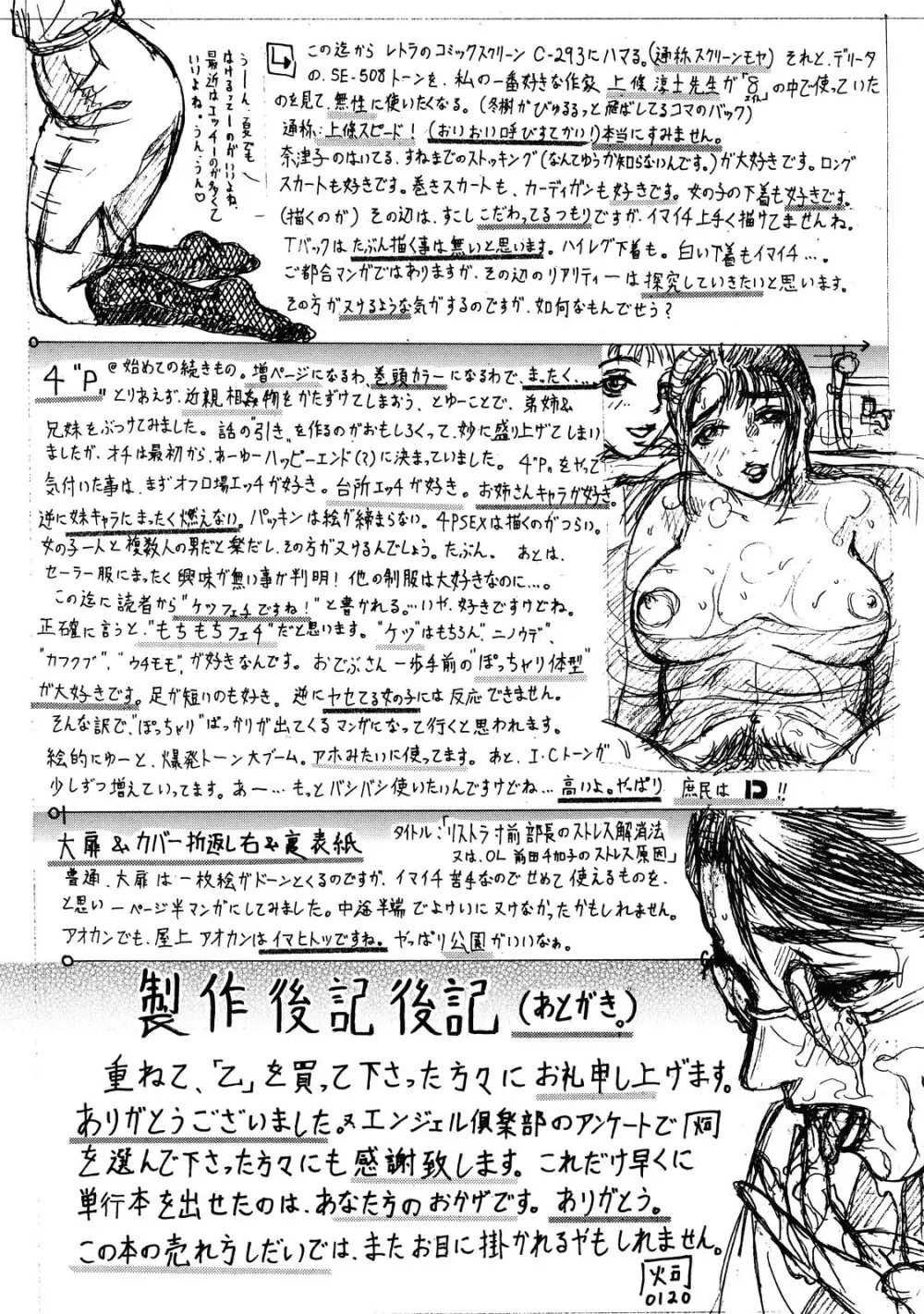 乙 ～OTU～ Page.175