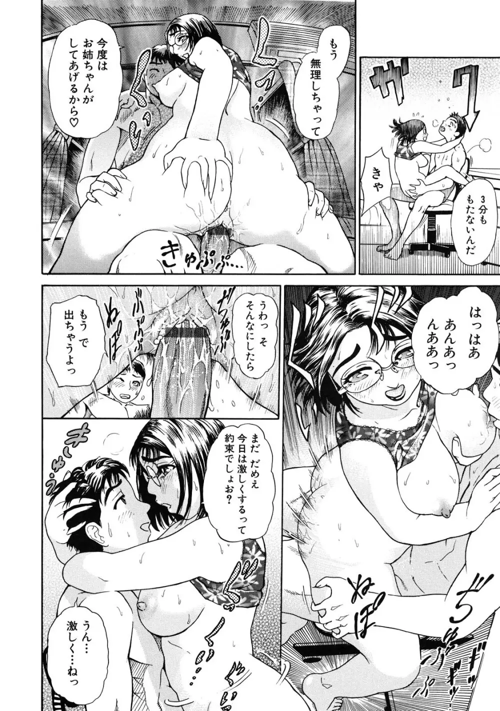 乙 ～OTU～ Page.24