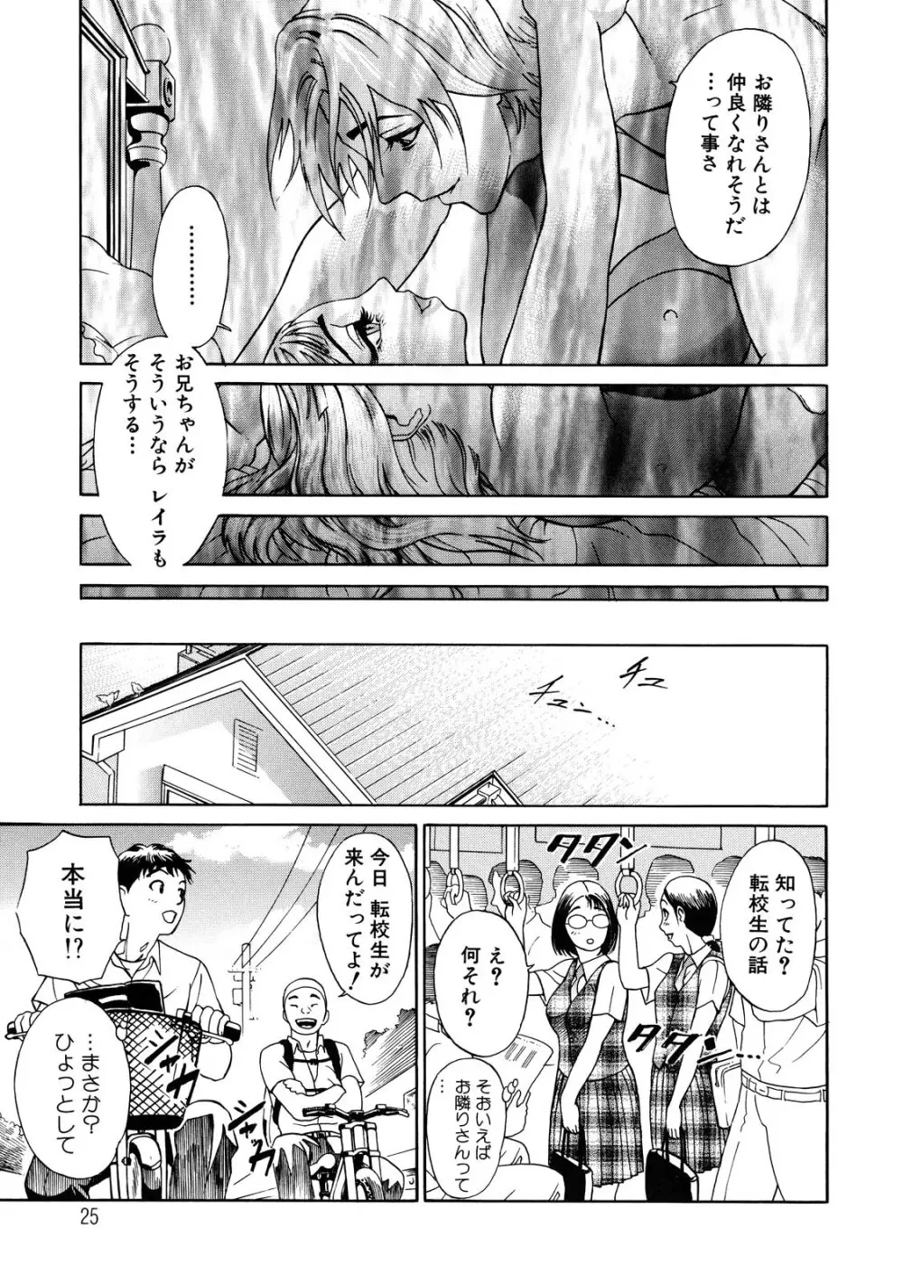 乙 ～OTU～ Page.29