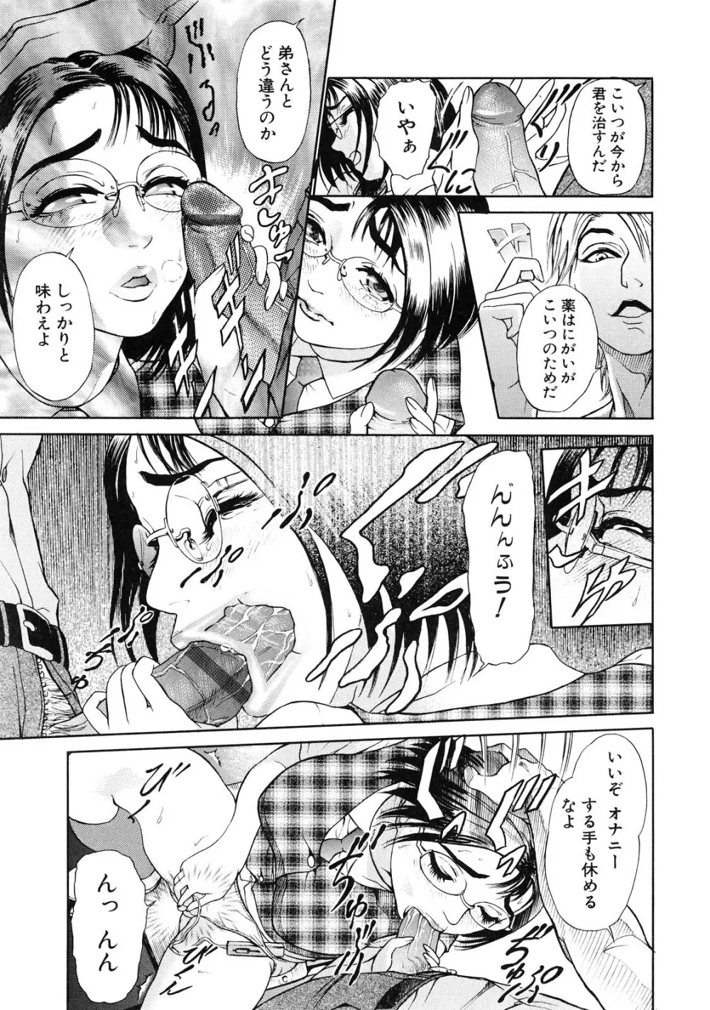 乙 ～OTU～ Page.47