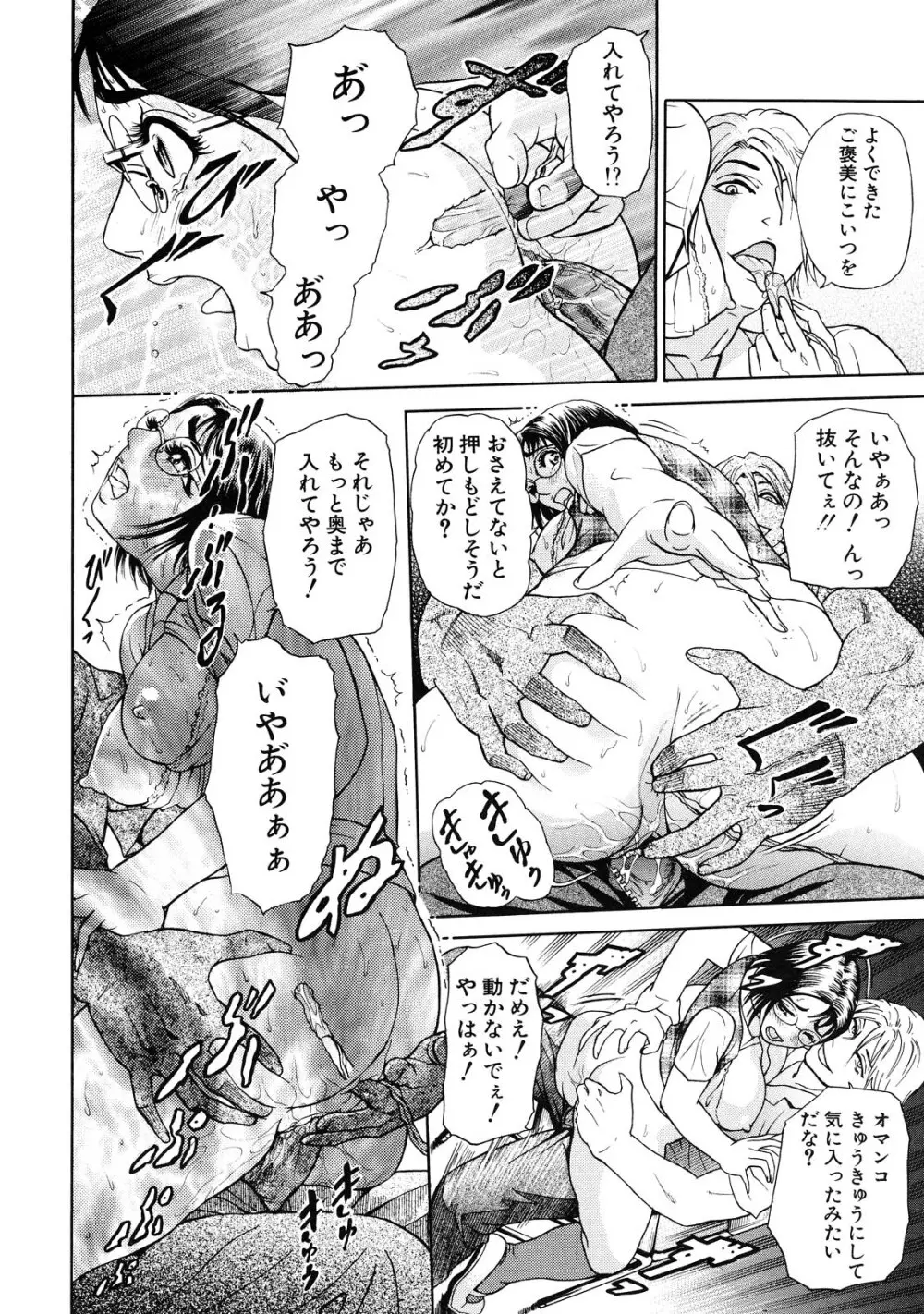 乙 ～OTU～ Page.54