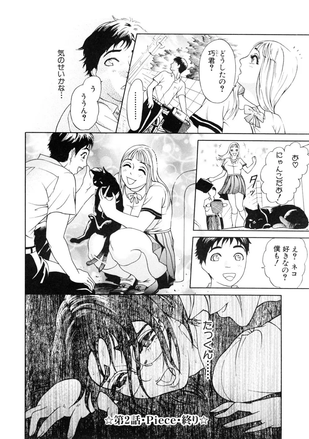 乙 ～OTU～ Page.60
