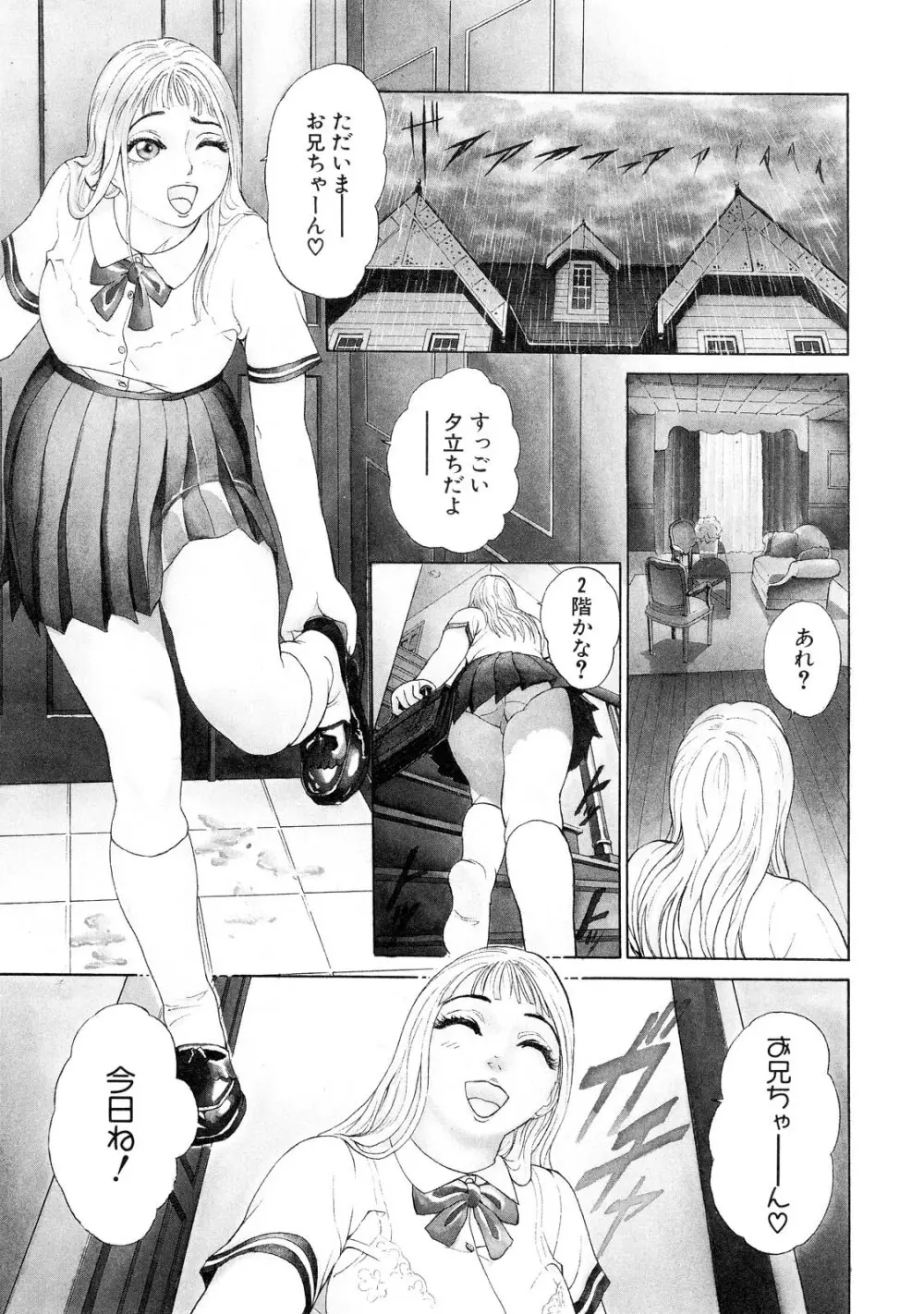 乙 ～OTU～ Page.61