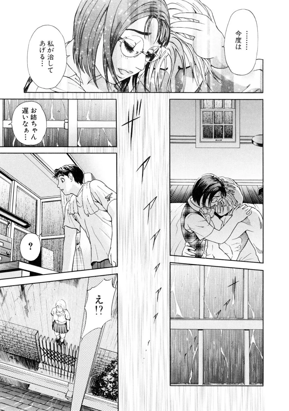 乙 ～OTU～ Page.67