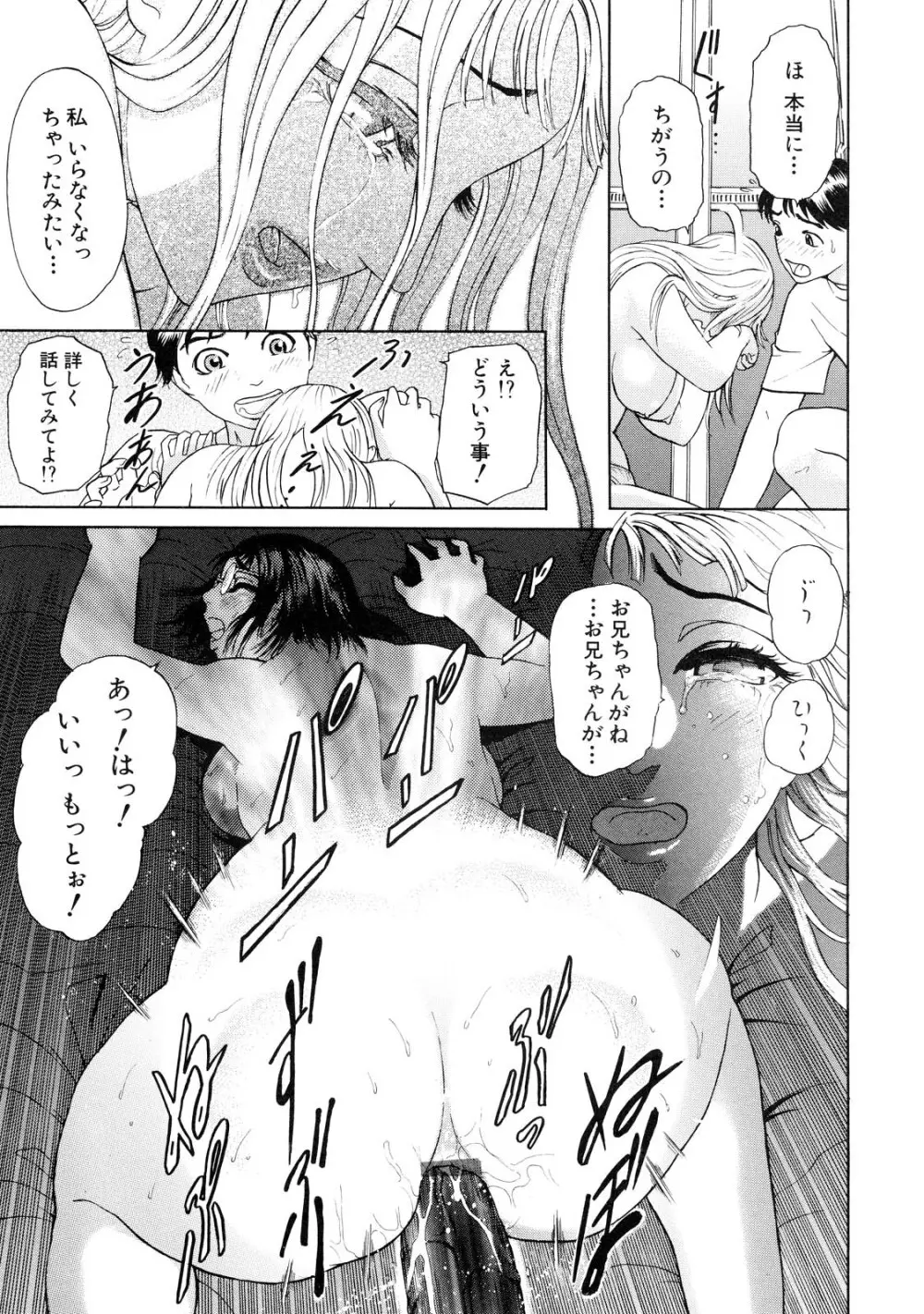 乙 ～OTU～ Page.73