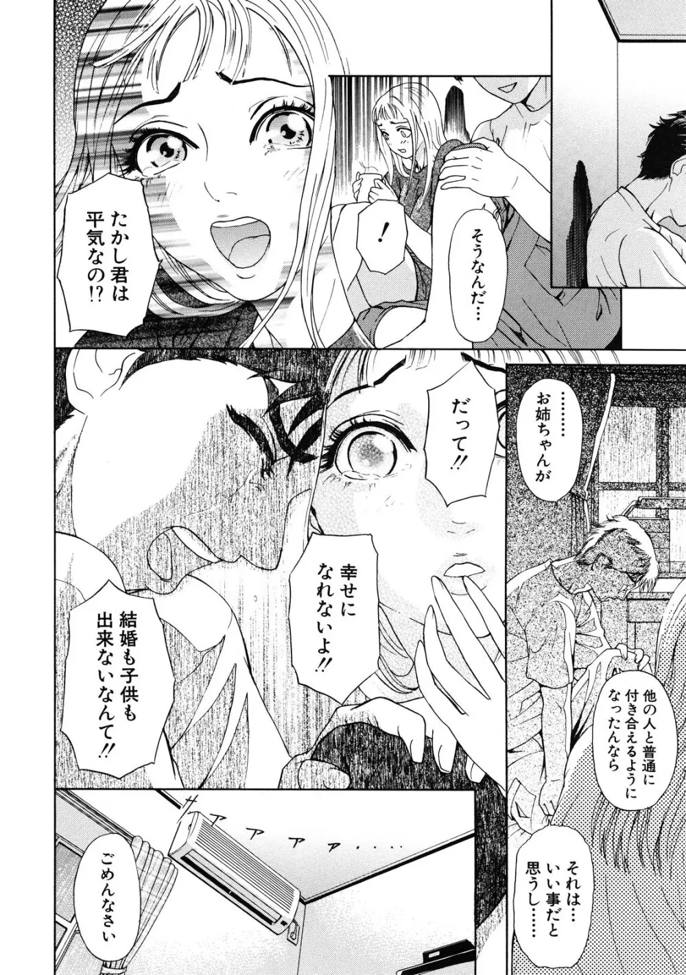 乙 ～OTU～ Page.76
