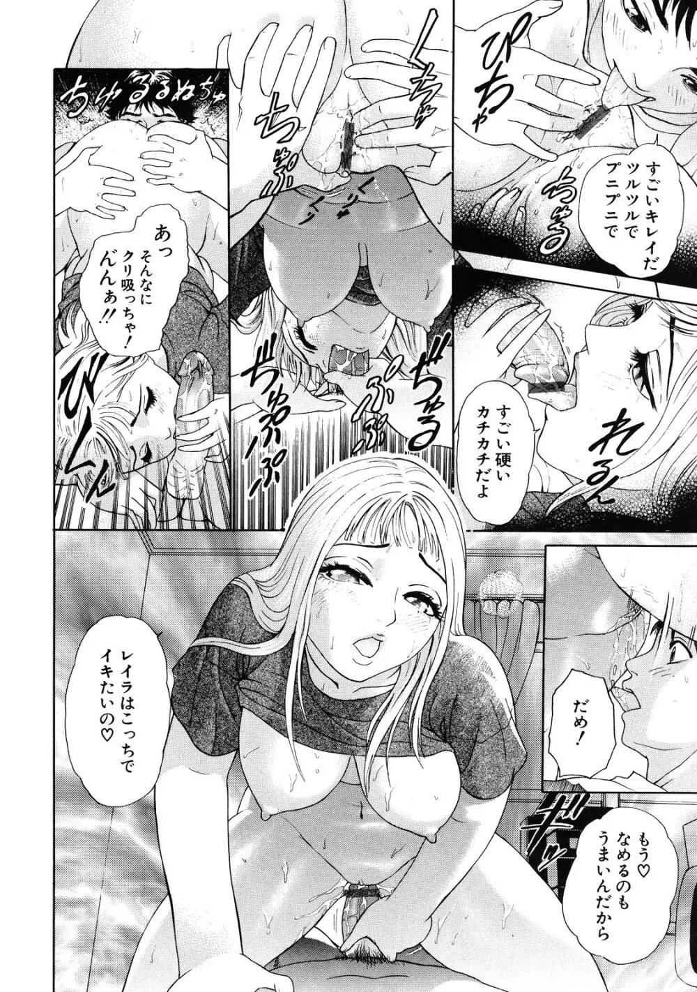 乙 ～OTU～ Page.78