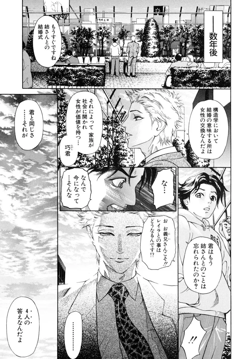 乙 ～OTU～ Page.85