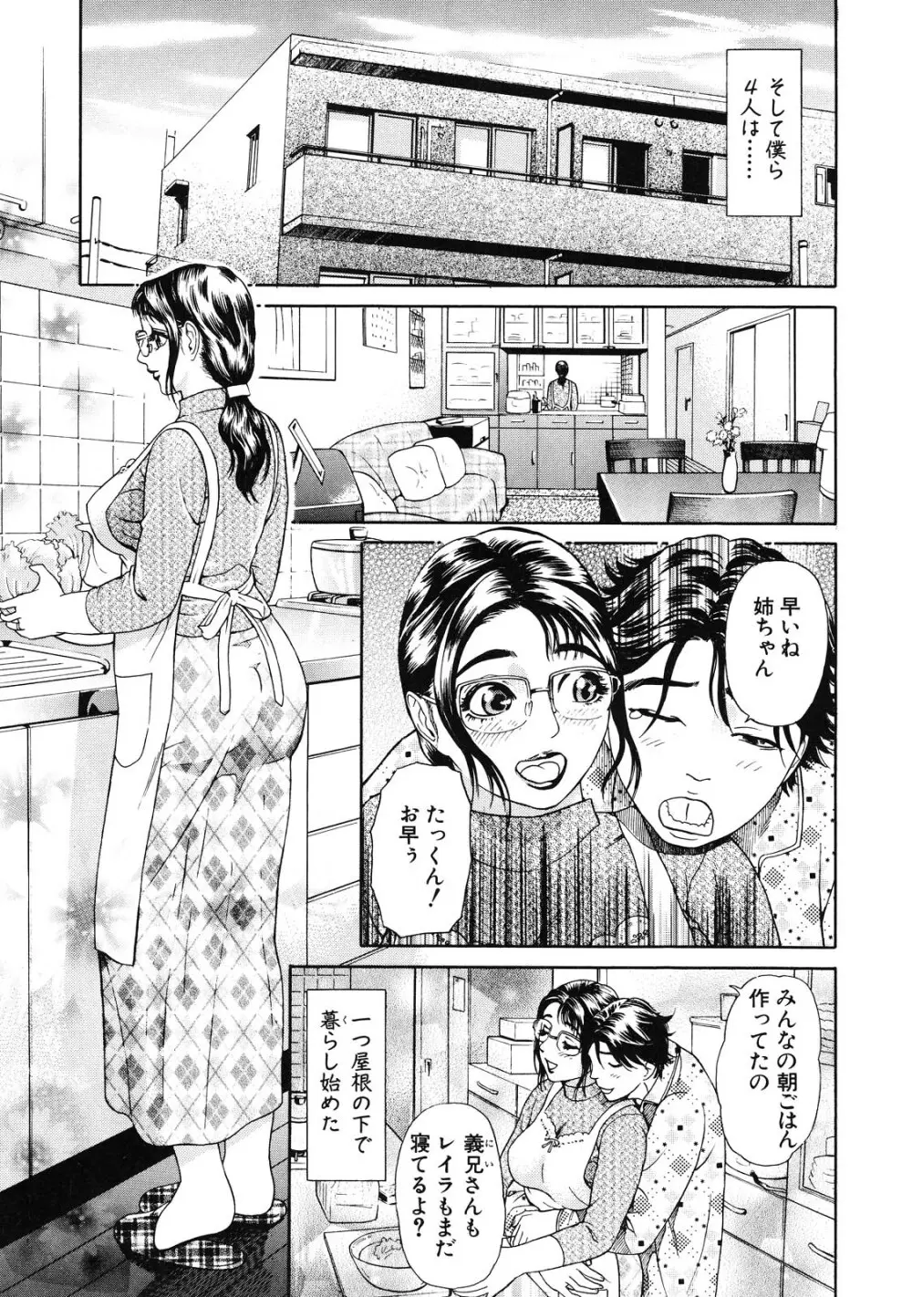 乙 ～OTU～ Page.87