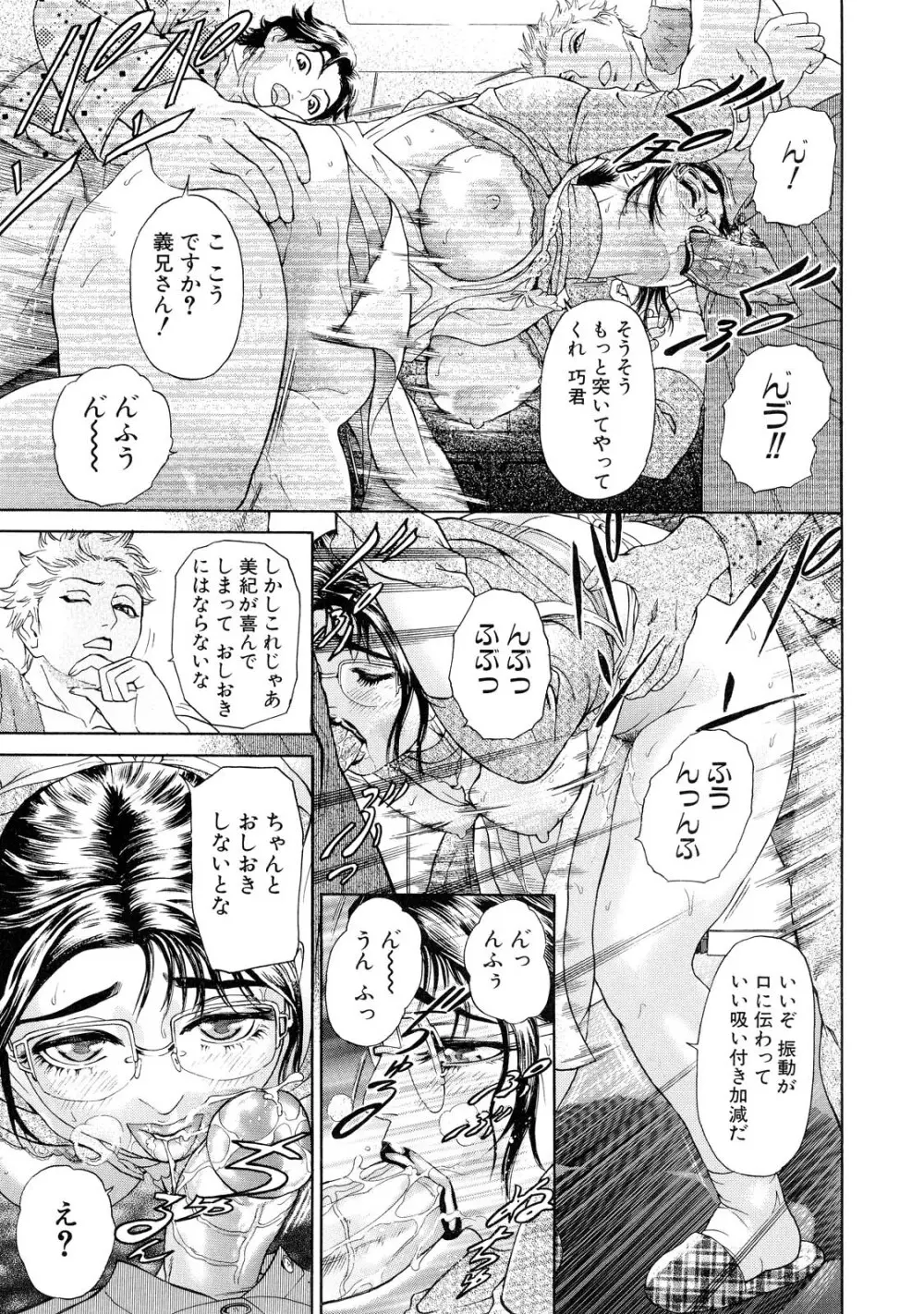 乙 ～OTU～ Page.93