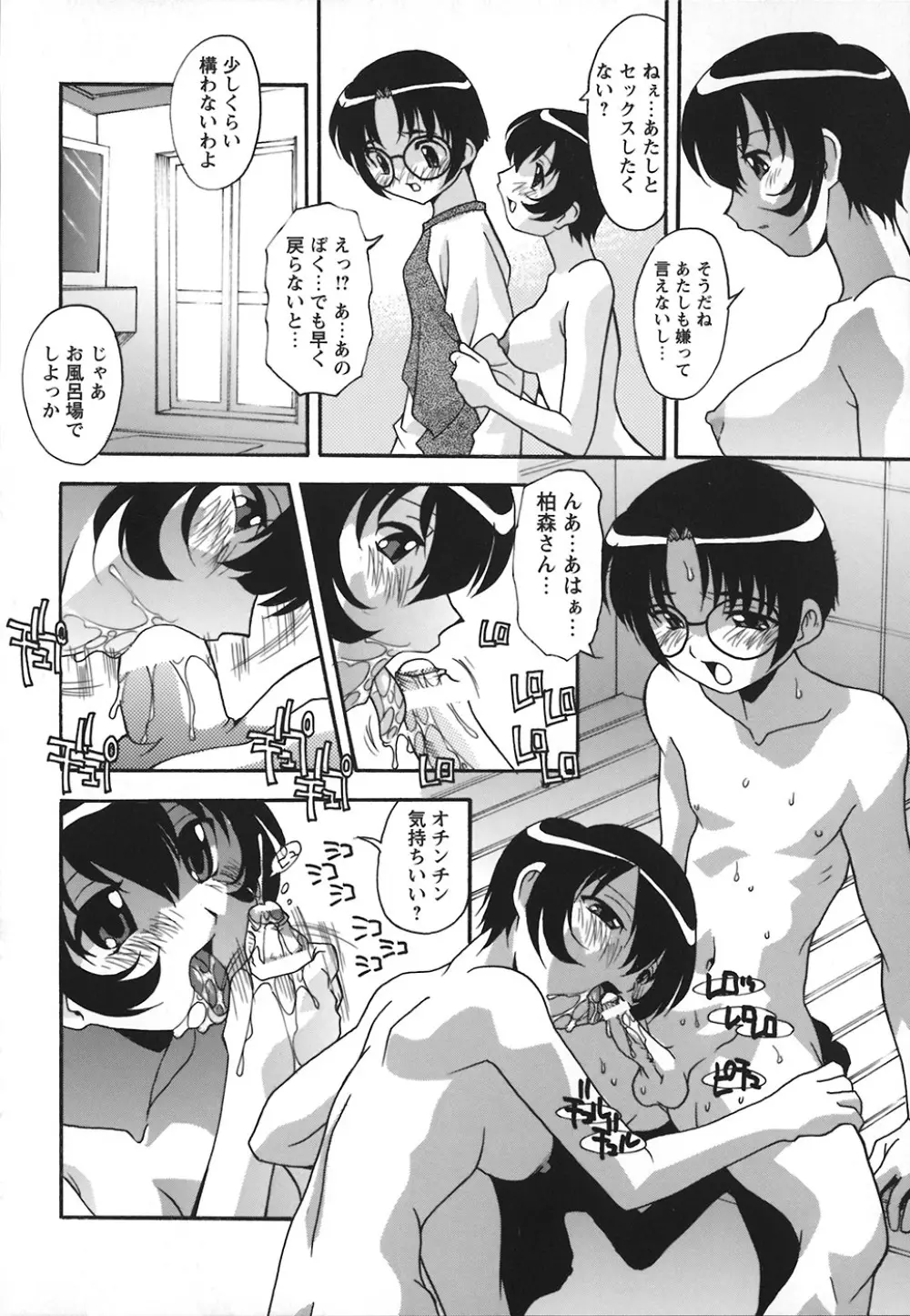 受精しちゃう！ Page.58