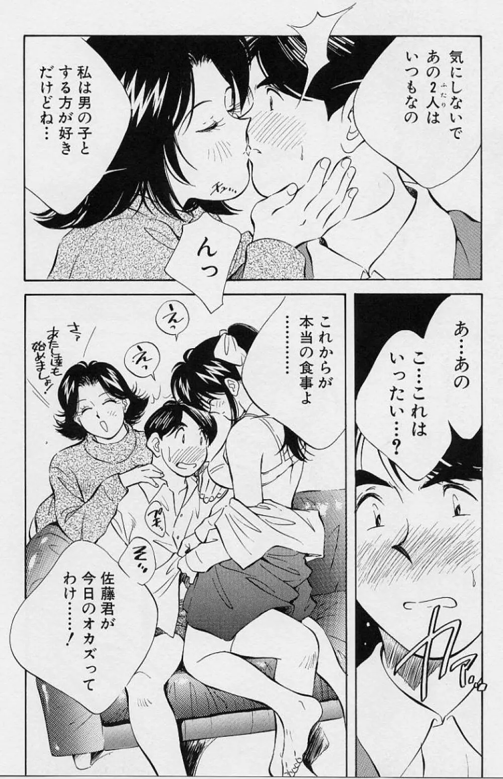 性癖白書 Page.18