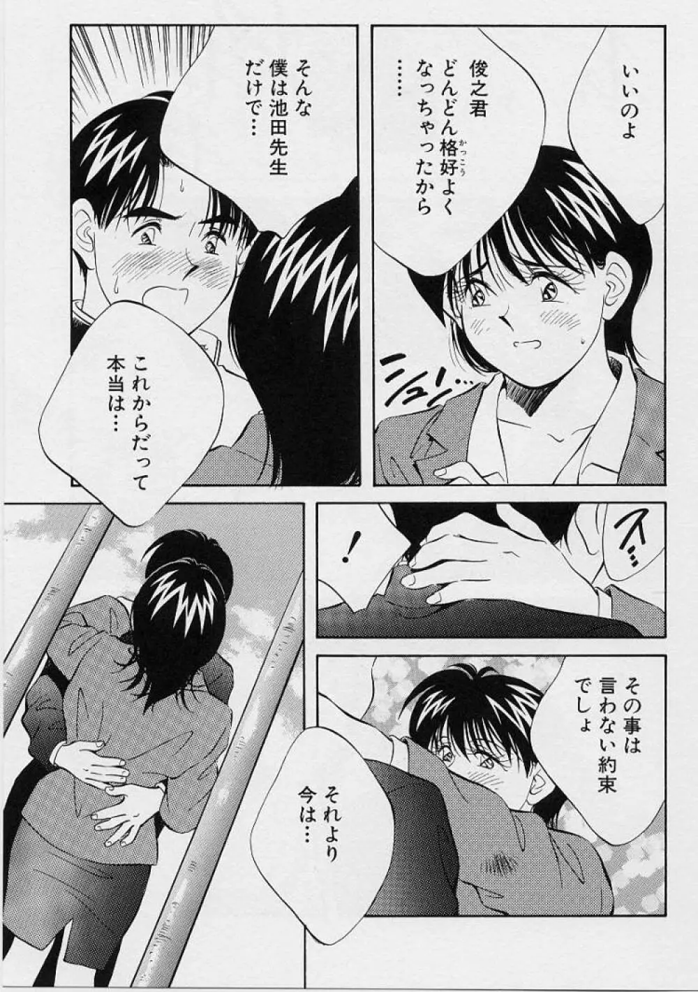 性癖白書 Page.95