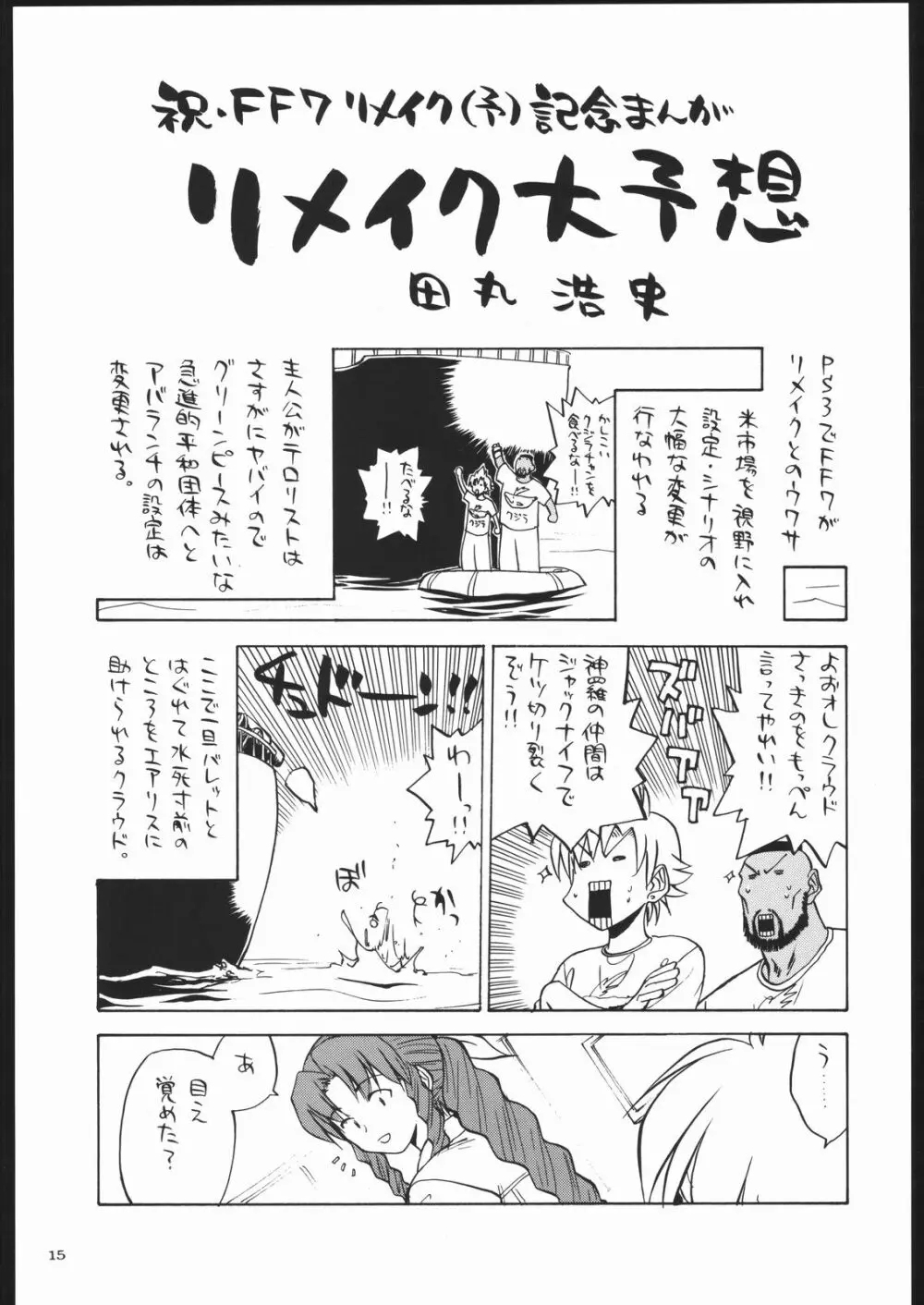 足立見世物倶楽部 Page.14