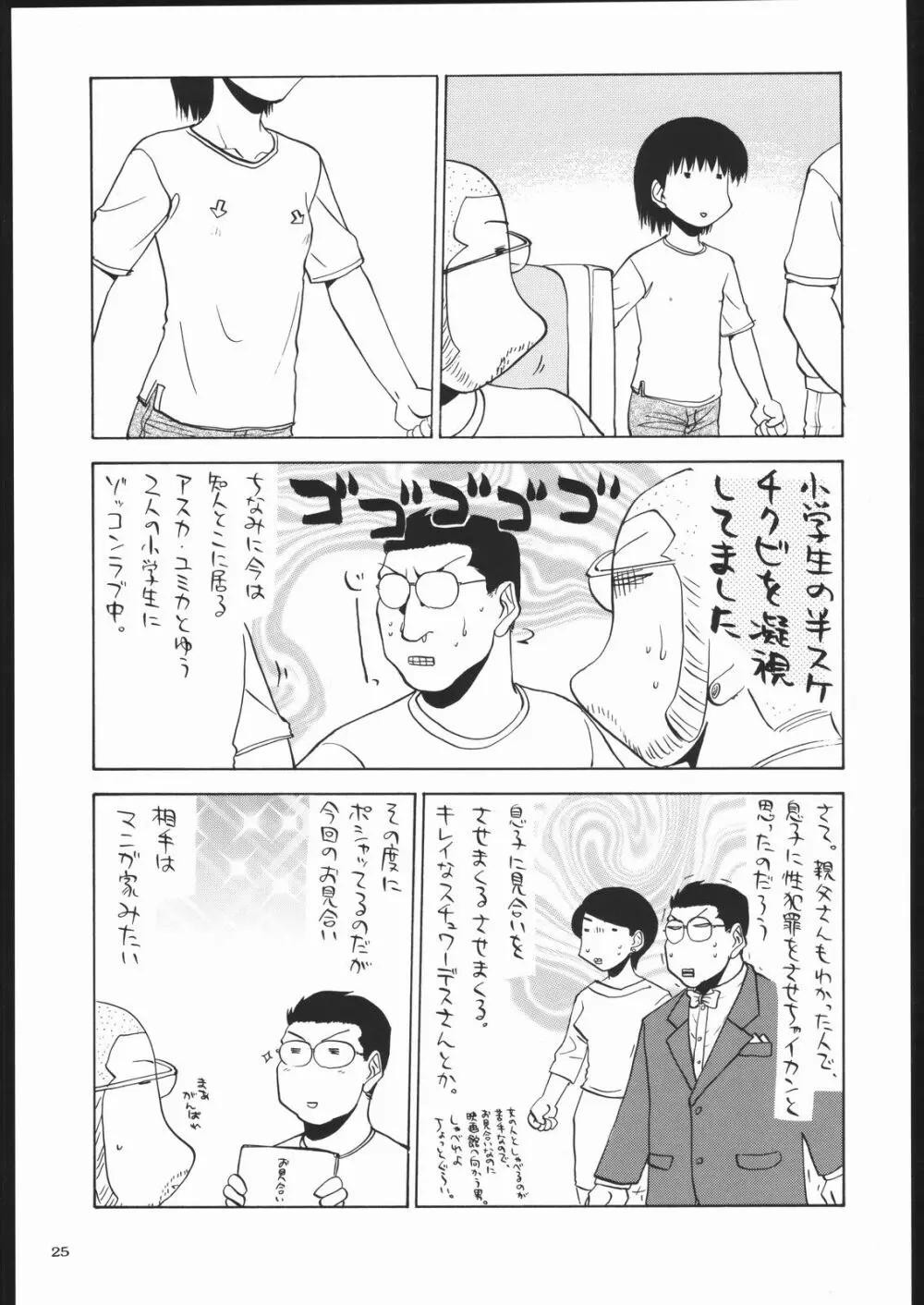 足立見世物倶楽部 Page.24