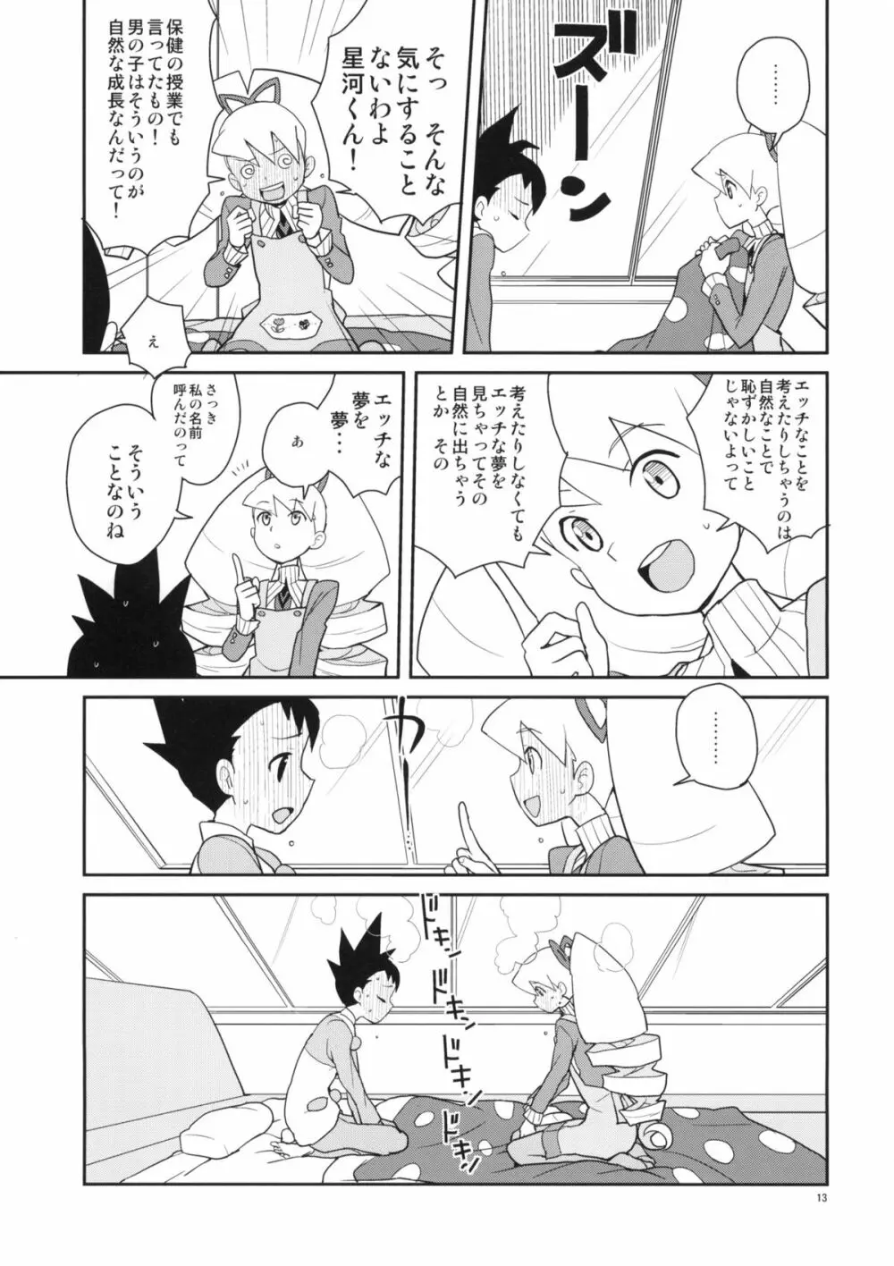 いいんちょ七変化 Page.12