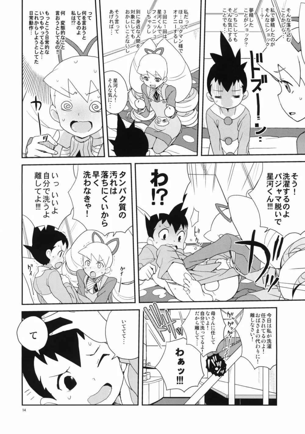 いいんちょ七変化 Page.13