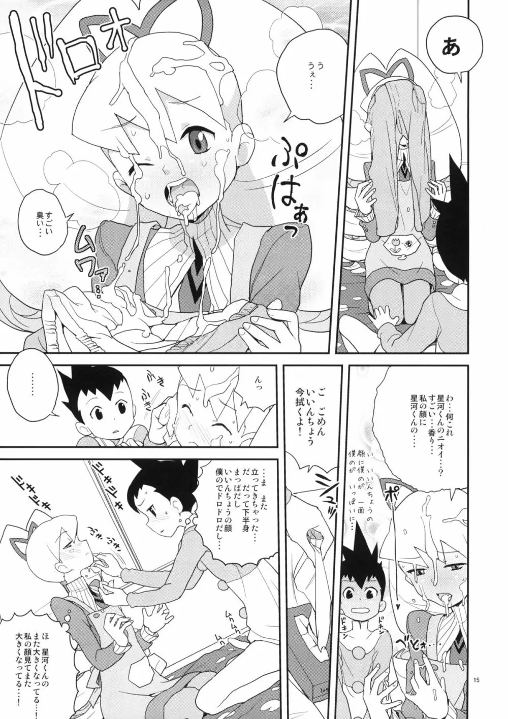 いいんちょ七変化 Page.14