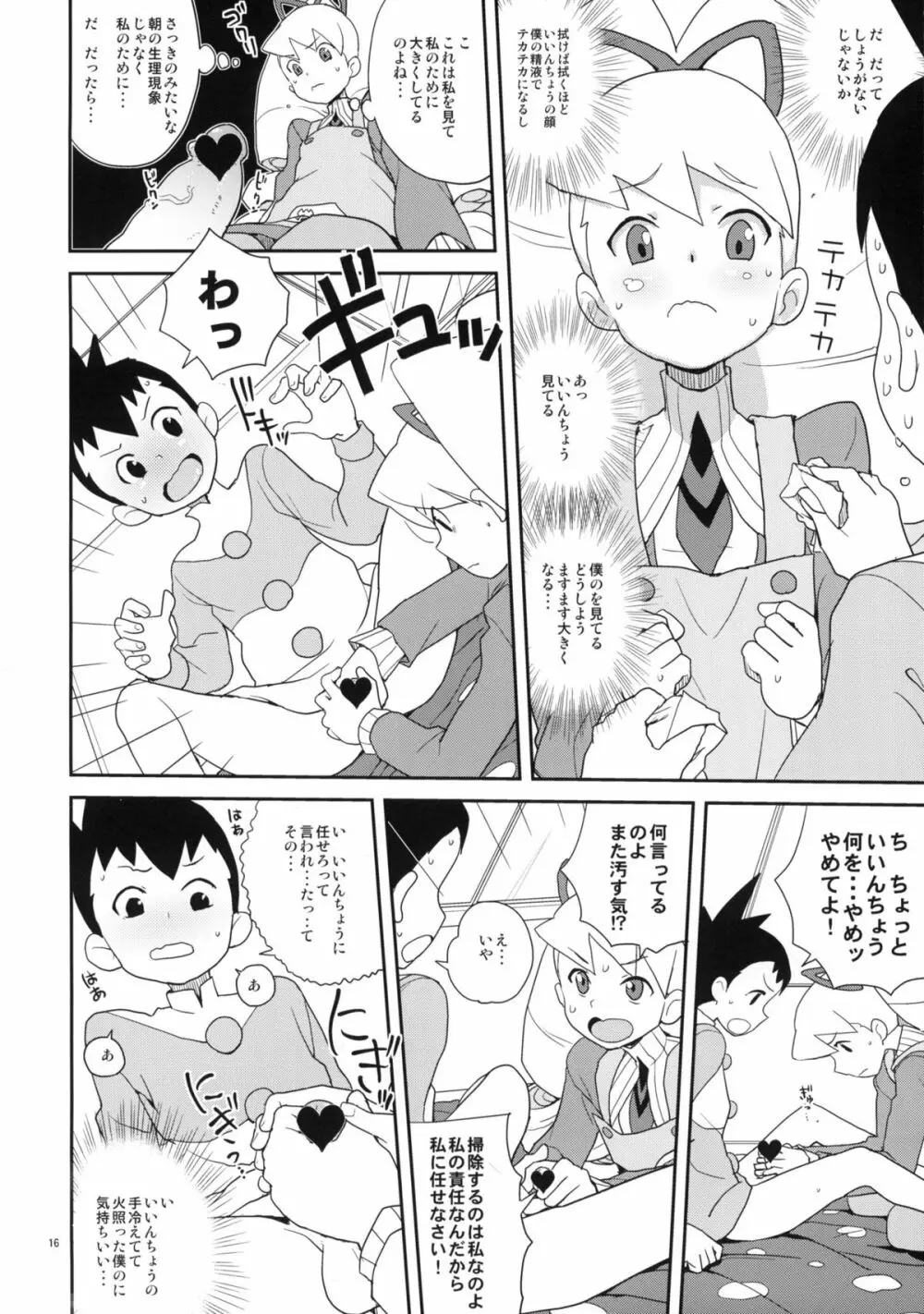 いいんちょ七変化 Page.15