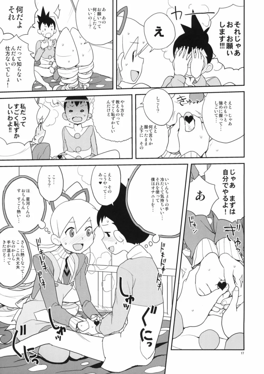 いいんちょ七変化 Page.16