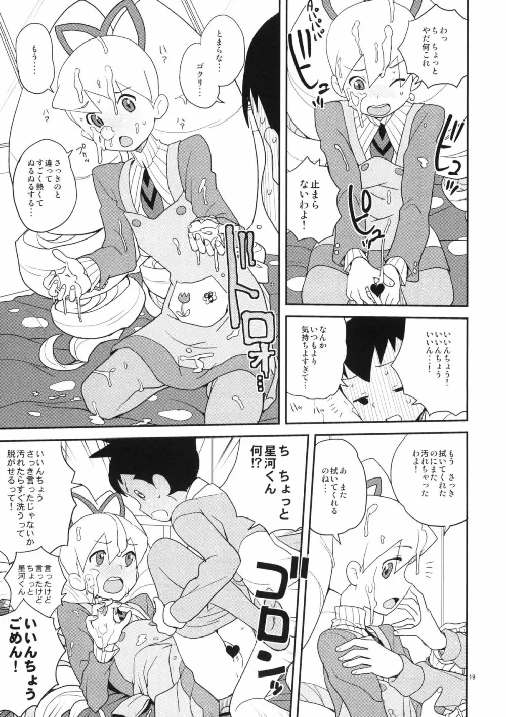 いいんちょ七変化 Page.18