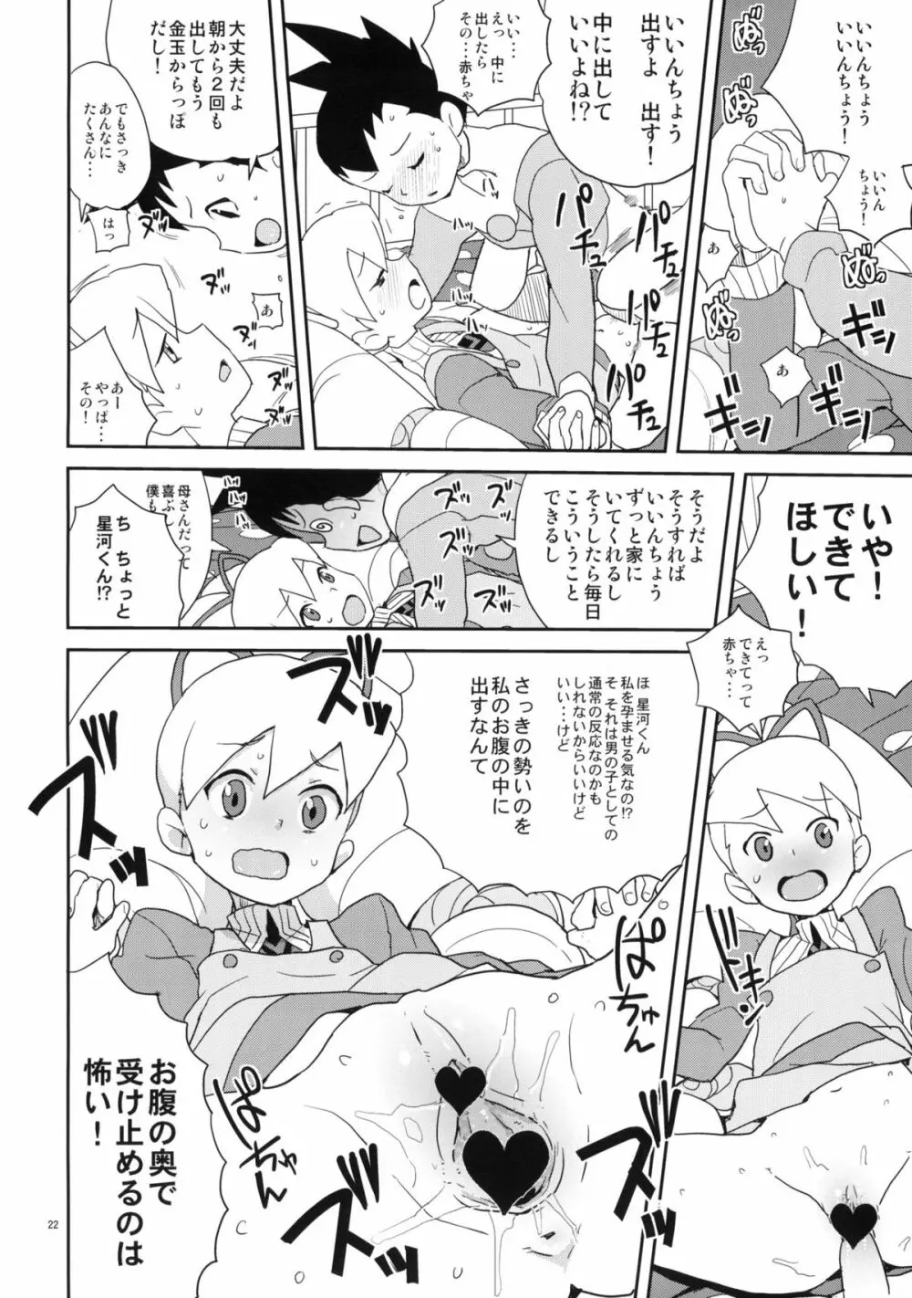 いいんちょ七変化 Page.21